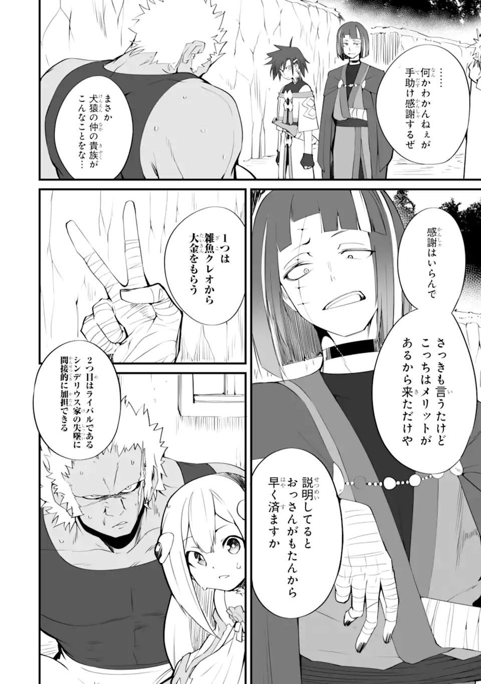 Mannen 2-idakara to Kandousareta Shounen, Mujikaku ni Musou suru  - Chapter 17.2 - Page 3